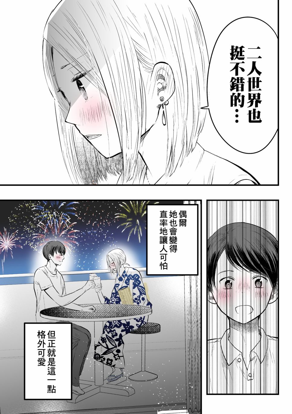我的妻子有点可怕韩漫全集-第08话无删减无遮挡章节图片 