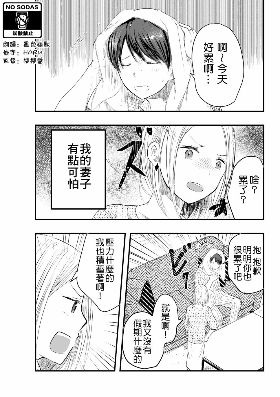我的妻子有点可怕韩漫全集-第09话无删减无遮挡章节图片 