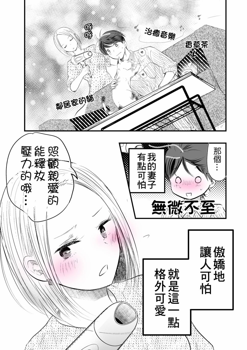 我的妻子有点可怕韩漫全集-第09话无删减无遮挡章节图片 
