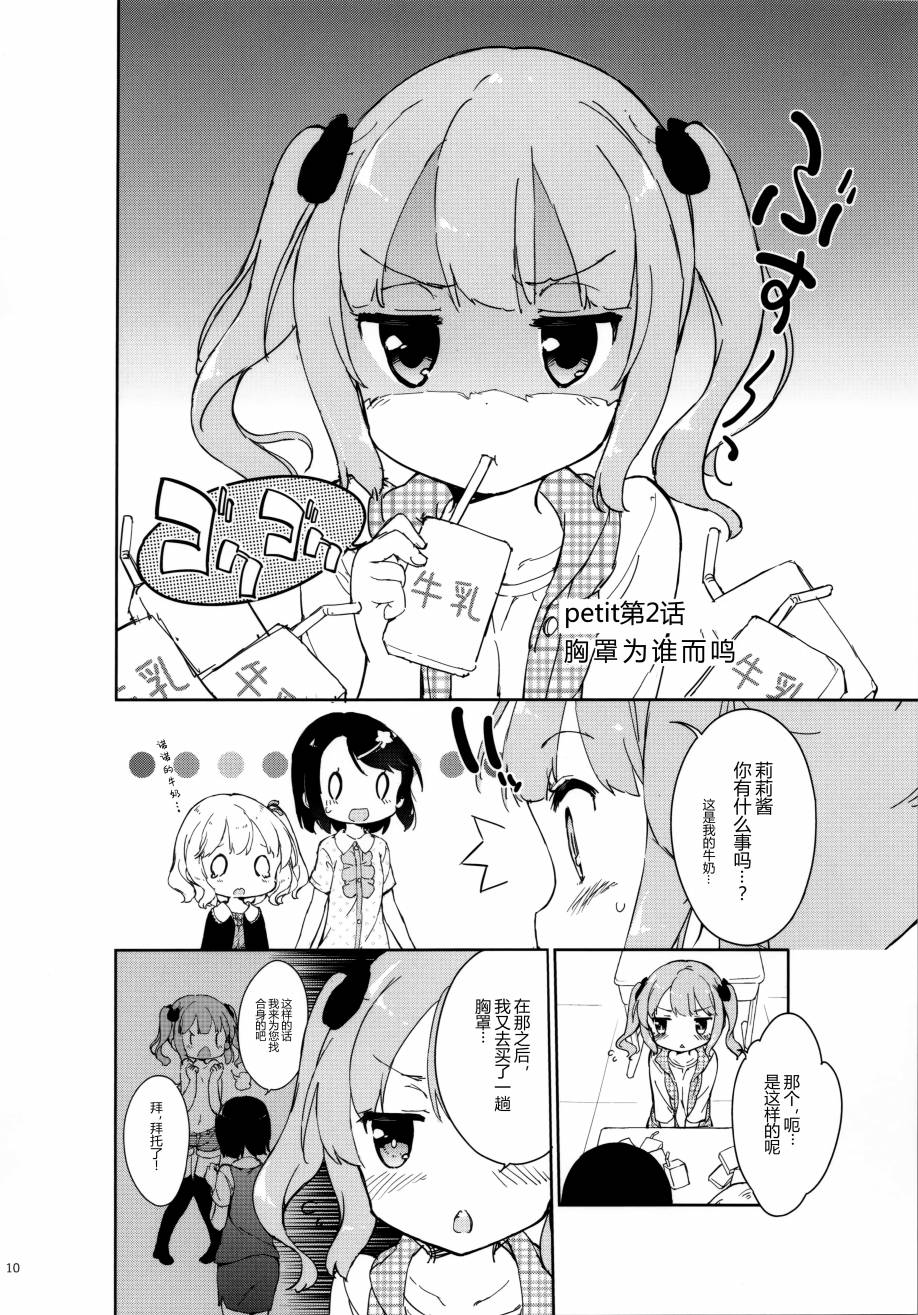 (C97)女子小学生はじめましたプチ韩漫全集-全一册无删减无遮挡章节图片 