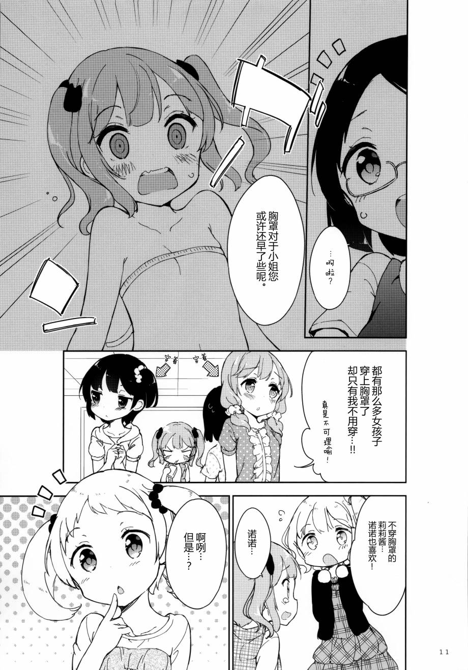 (C97)女子小学生はじめましたプチ韩漫全集-全一册无删减无遮挡章节图片 