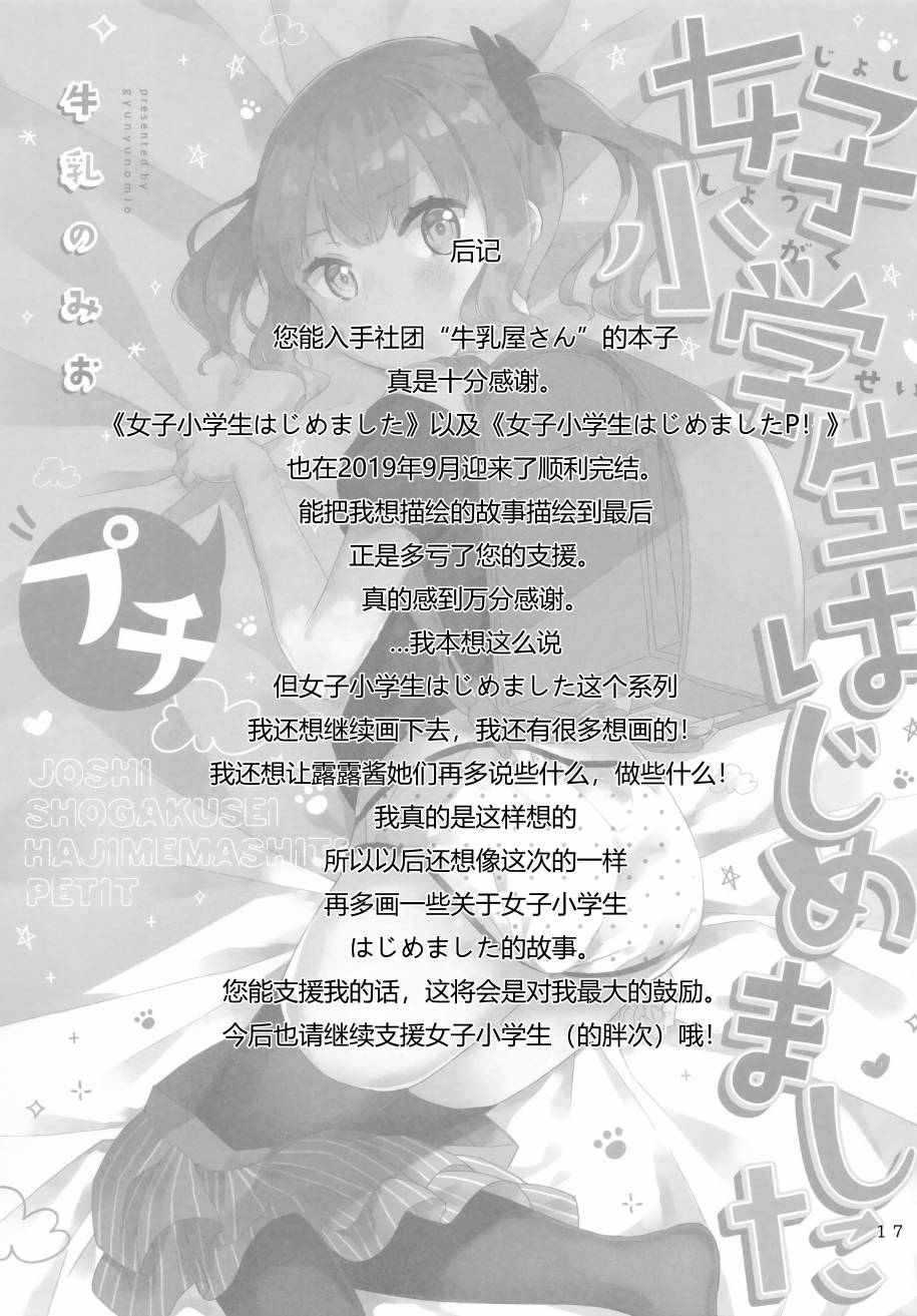 (C97)女子小学生はじめましたプチ韩漫全集-全一册无删减无遮挡章节图片 