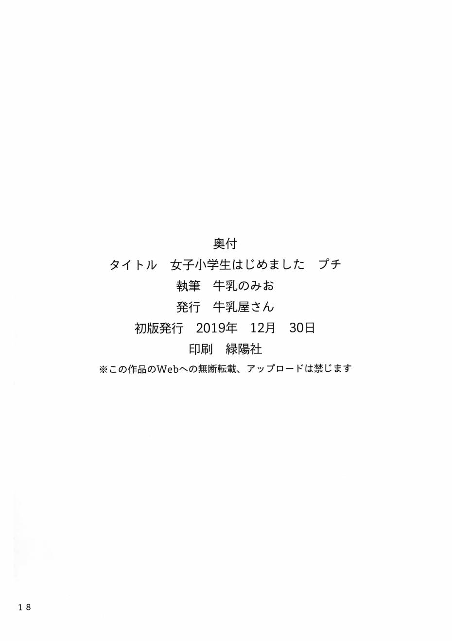 (C97)女子小学生はじめましたプチ韩漫全集-全一册无删减无遮挡章节图片 