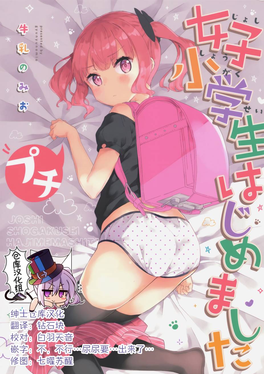 (C97)女子小学生はじめましたプチ韩漫全集-全一册无删减无遮挡章节图片 
