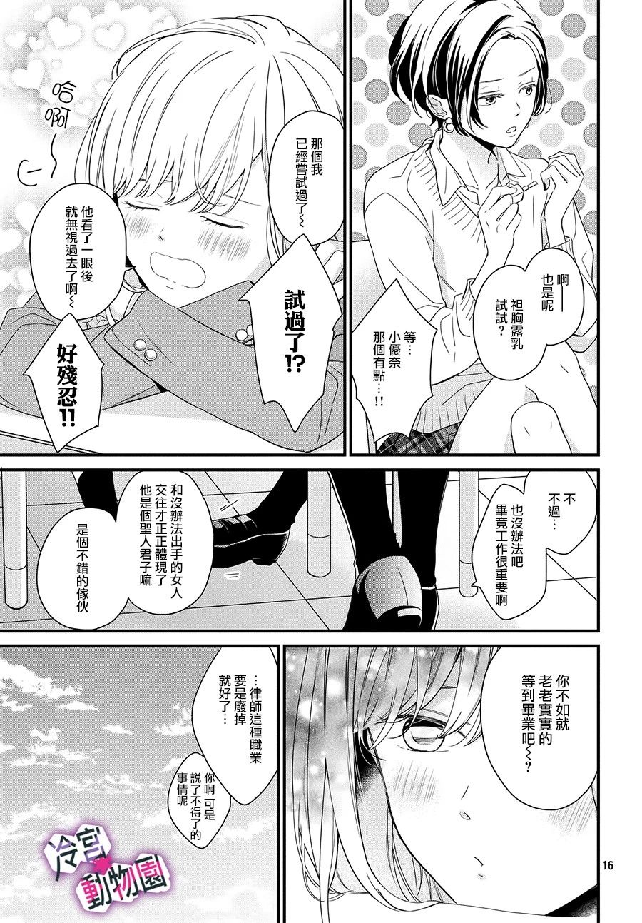 律师与17岁韩漫全集-第01话无删减无遮挡章节图片 