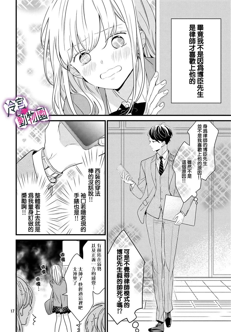 律师与17岁韩漫全集-第01话无删减无遮挡章节图片 