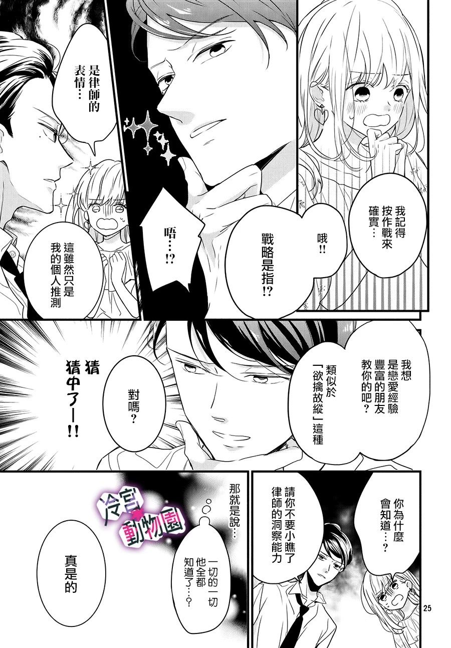 律师与17岁韩漫全集-第02话无删减无遮挡章节图片 