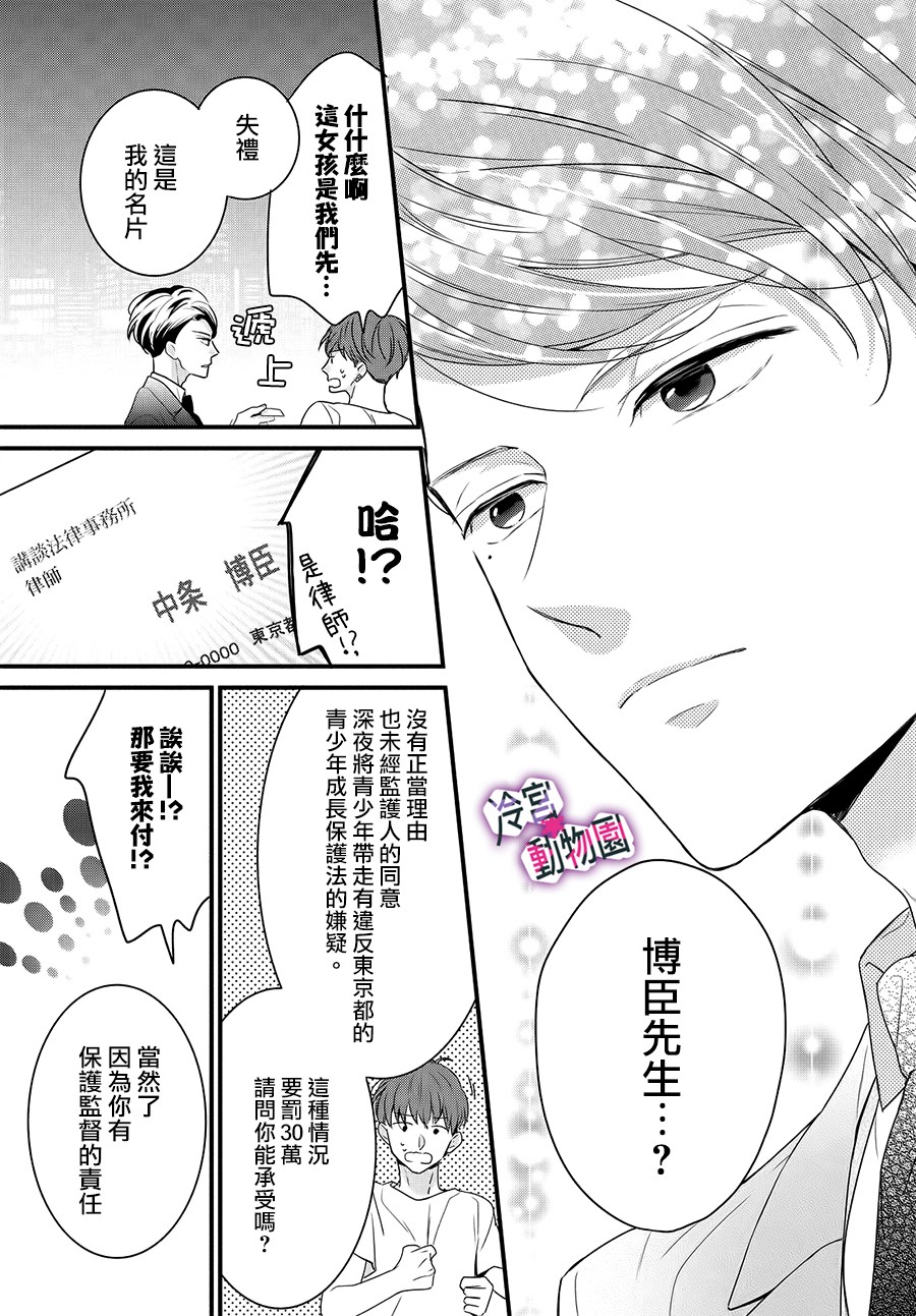 律师与17岁韩漫全集-第02话无删减无遮挡章节图片 