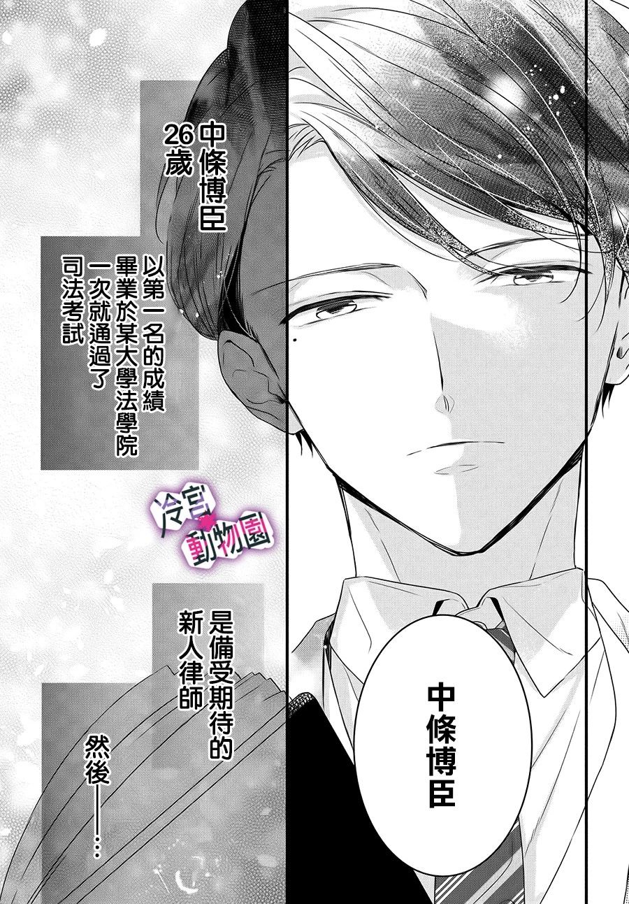 律师与17岁韩漫全集-第02话无删减无遮挡章节图片 