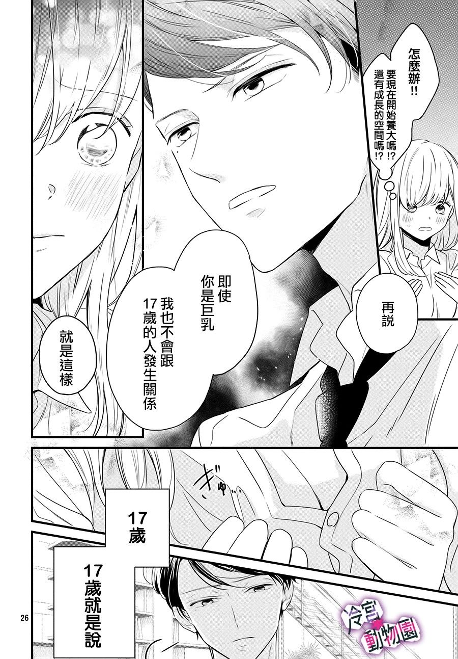 律师与17岁韩漫全集-第03话无删减无遮挡章节图片 