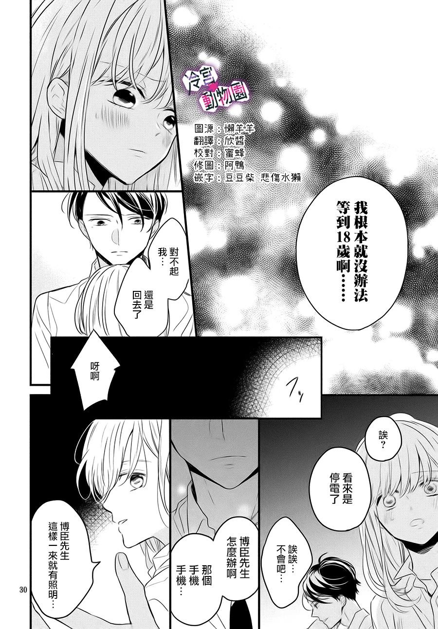 律师与17岁韩漫全集-第03话无删减无遮挡章节图片 