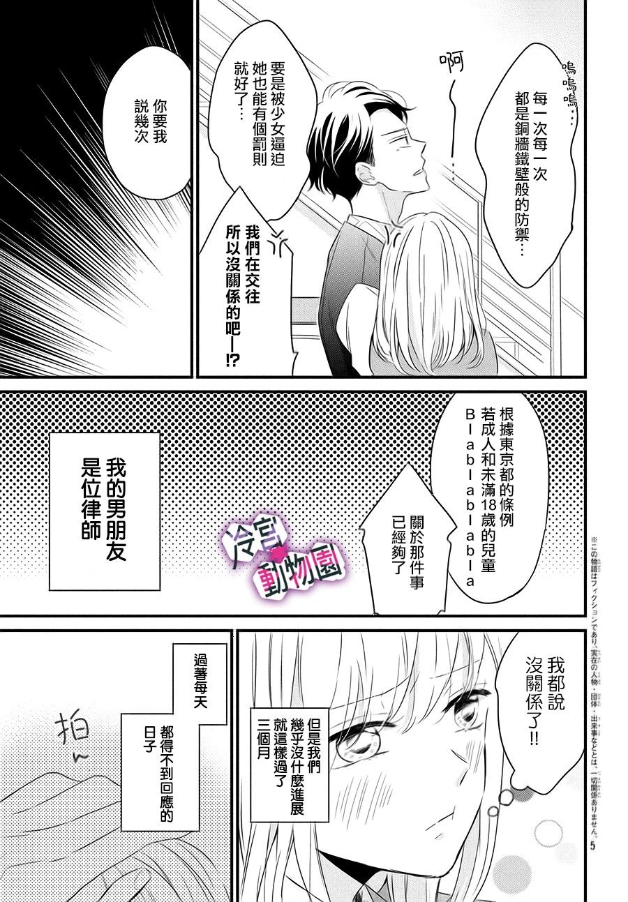 律师与17岁韩漫全集-第03话无删减无遮挡章节图片 