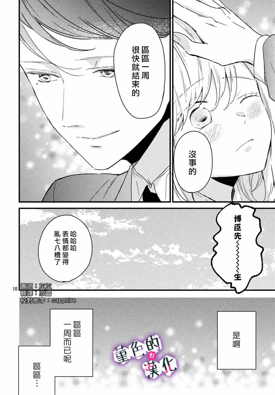 律师与17岁韩漫全集-第04话无删减无遮挡章节图片 
