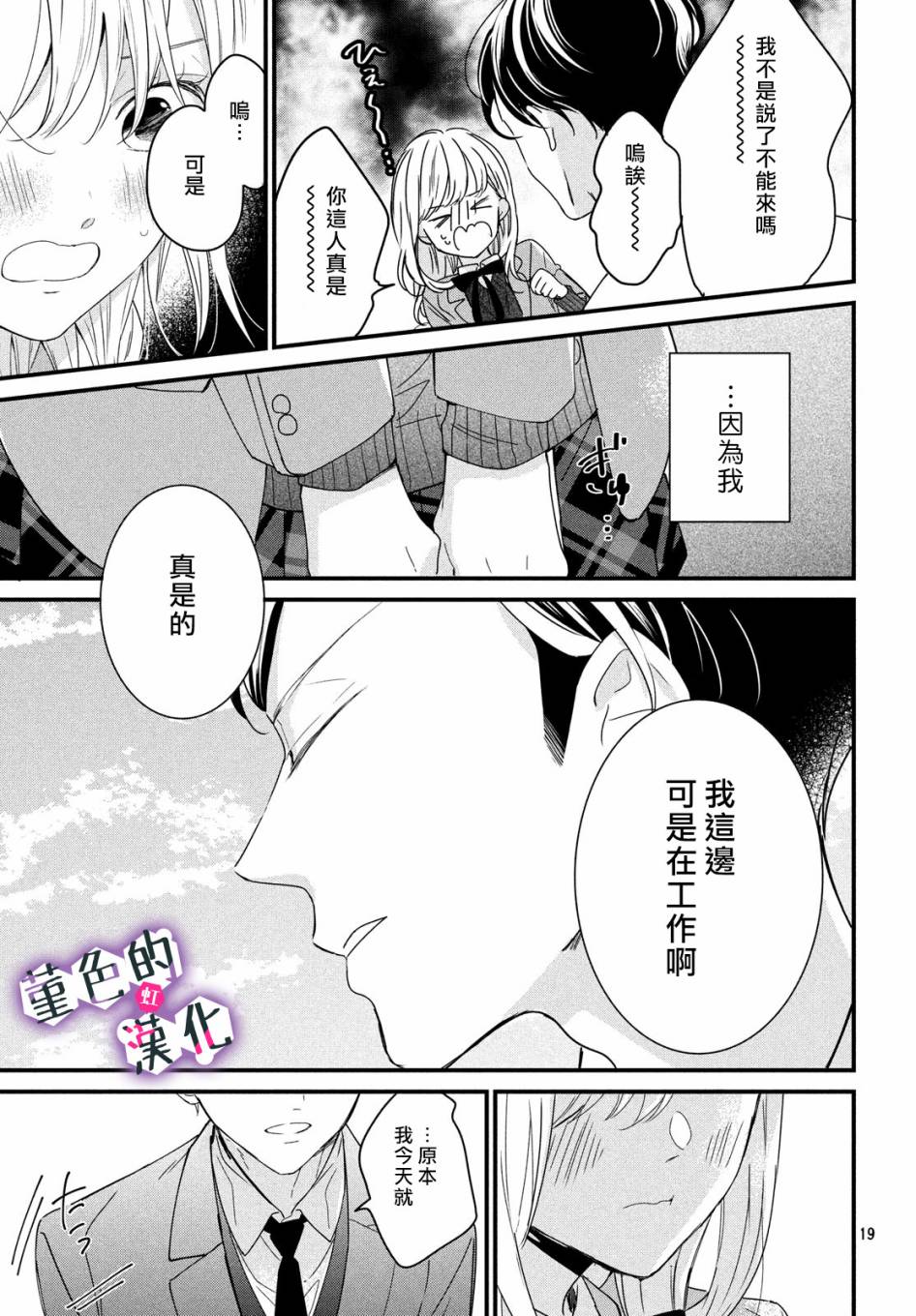 律师与17岁韩漫全集-第04话无删减无遮挡章节图片 