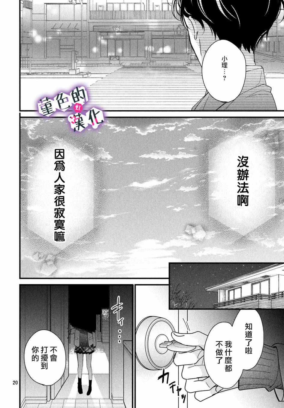律师与17岁韩漫全集-第04话无删减无遮挡章节图片 