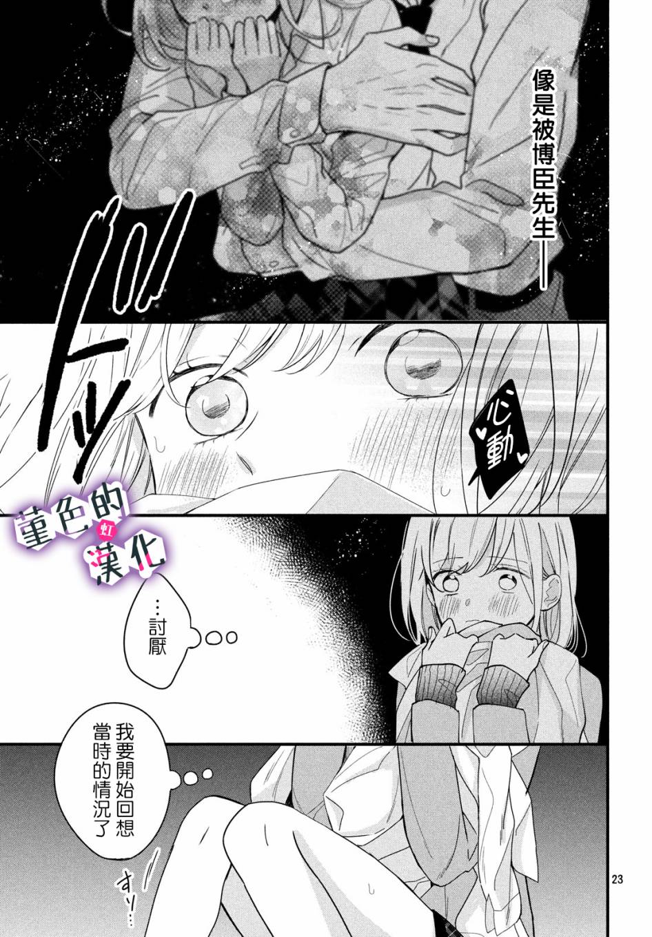 律师与17岁韩漫全集-第04话无删减无遮挡章节图片 