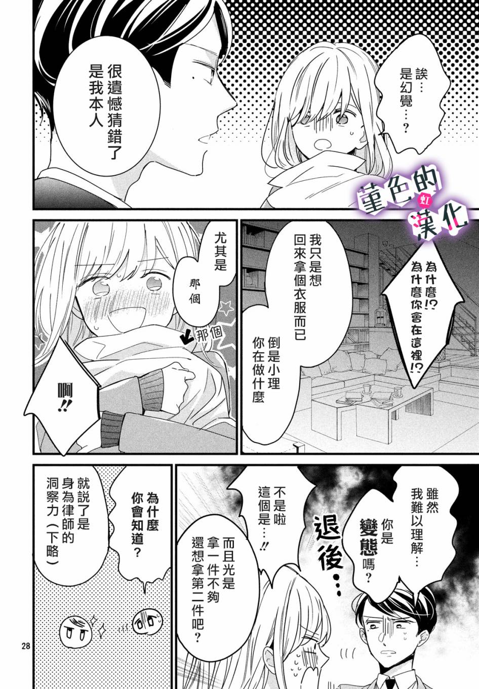 律师与17岁韩漫全集-第04话无删减无遮挡章节图片 
