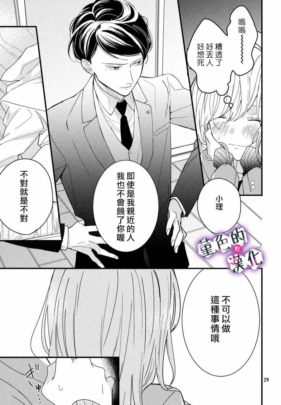 律师与17岁韩漫全集-第04话无删减无遮挡章节图片 