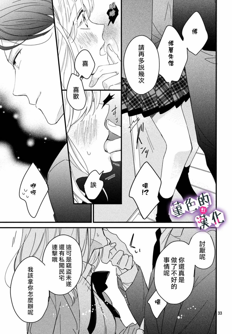 律师与17岁韩漫全集-第04话无删减无遮挡章节图片 