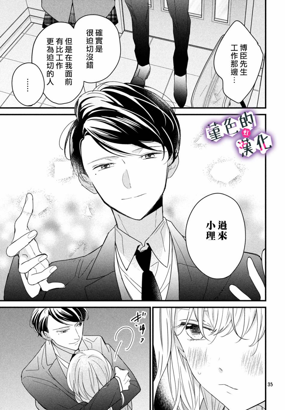律师与17岁韩漫全集-第04话无删减无遮挡章节图片 