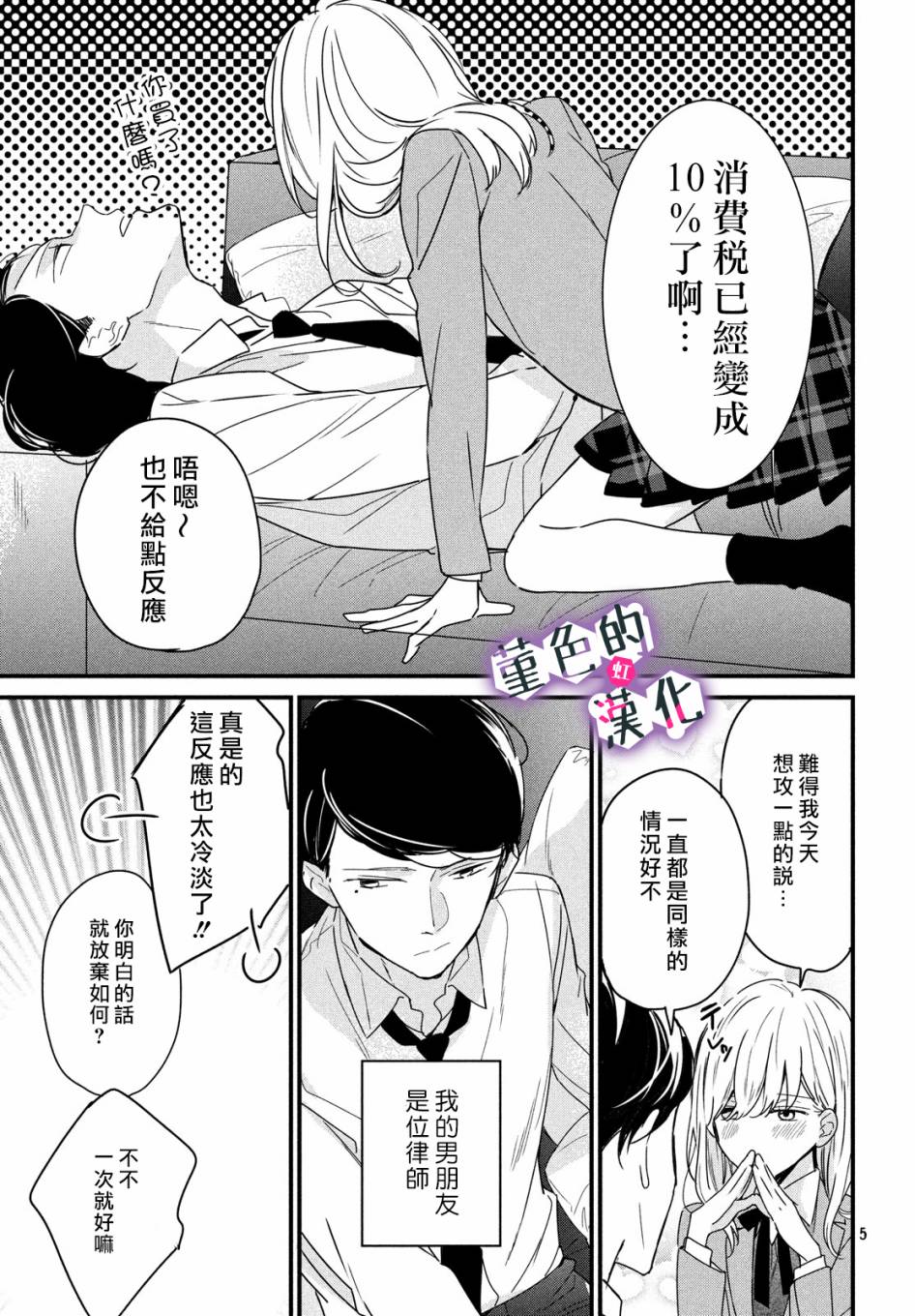 律师与17岁韩漫全集-第04话无删减无遮挡章节图片 