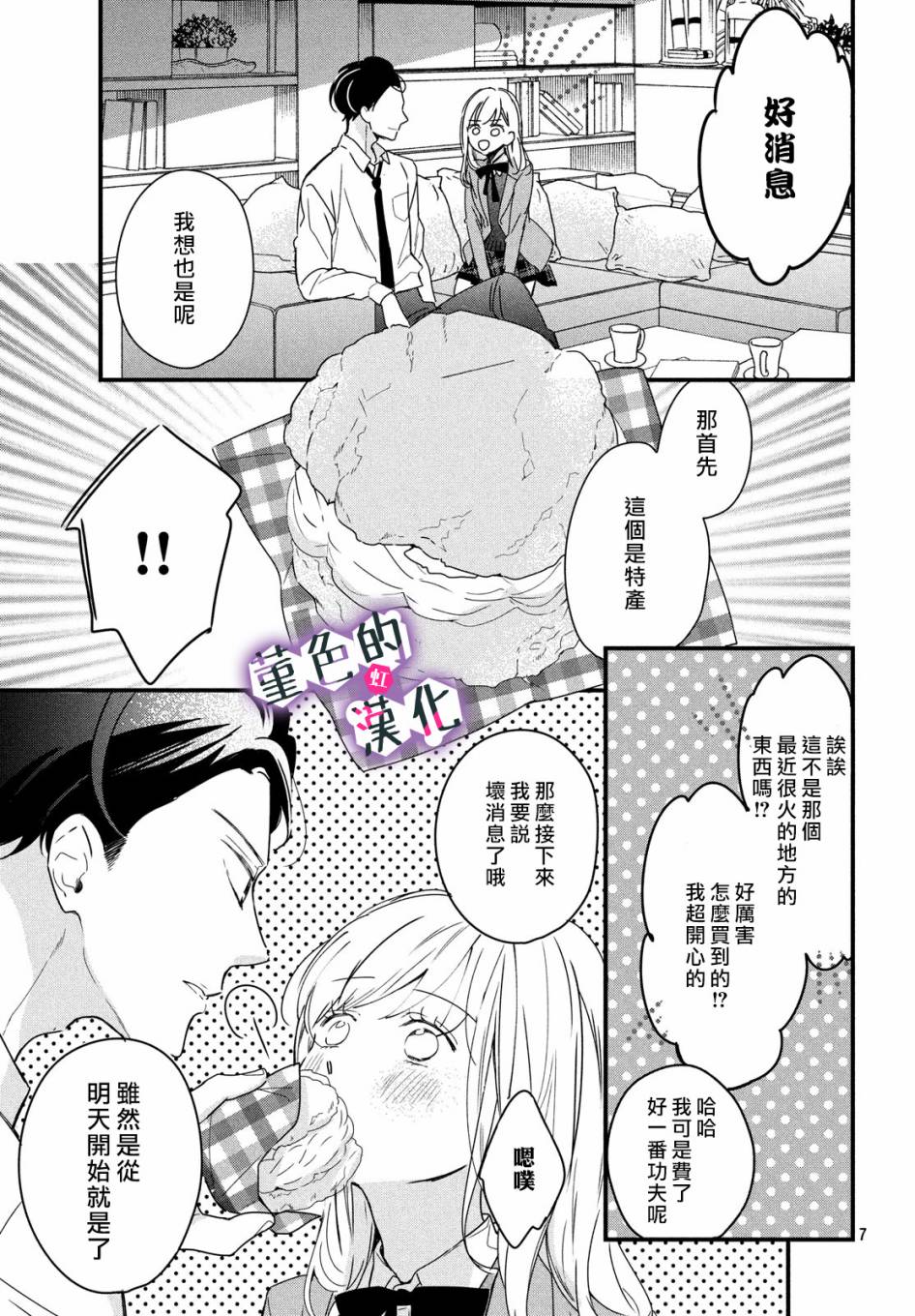 律师与17岁韩漫全集-第04话无删减无遮挡章节图片 