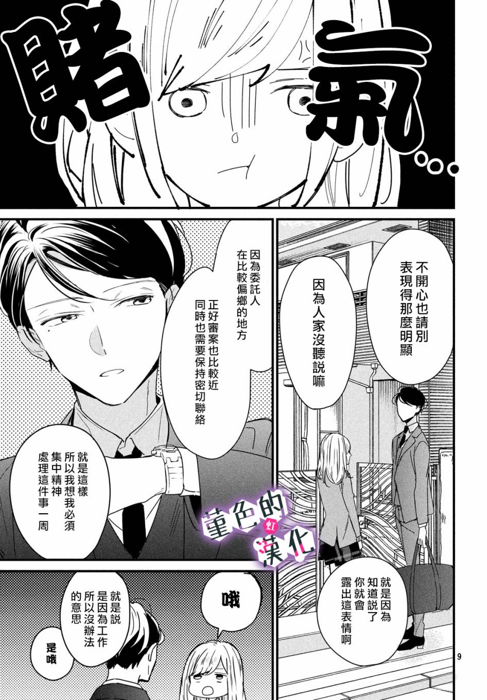 律师与17岁韩漫全集-第04话无删减无遮挡章节图片 