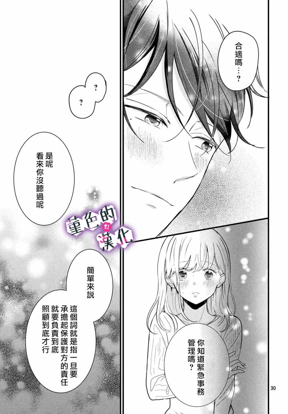 律师与17岁韩漫全集-第05话无删减无遮挡章节图片 