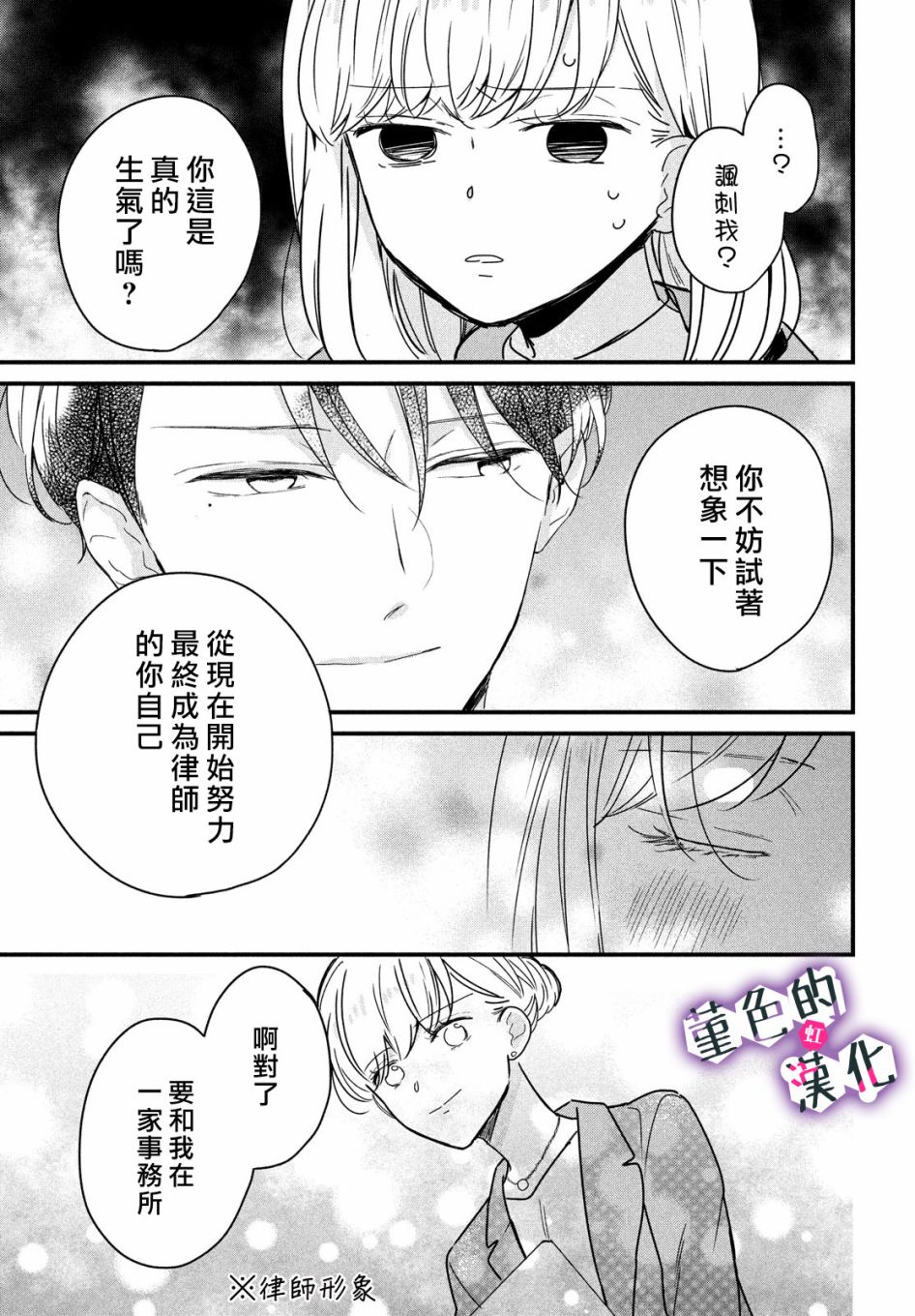 律师与17岁韩漫全集-第06话无删减无遮挡章节图片 