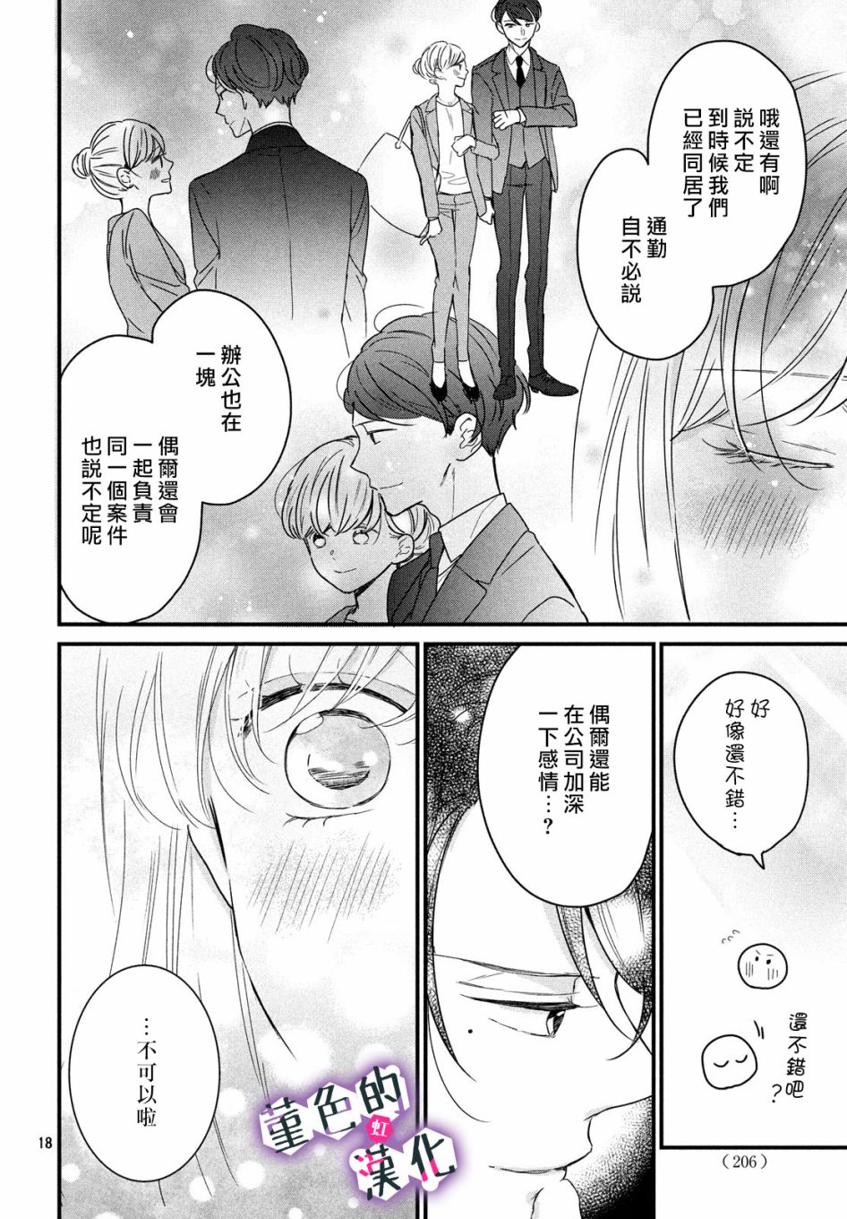律师与17岁韩漫全集-第06话无删减无遮挡章节图片 