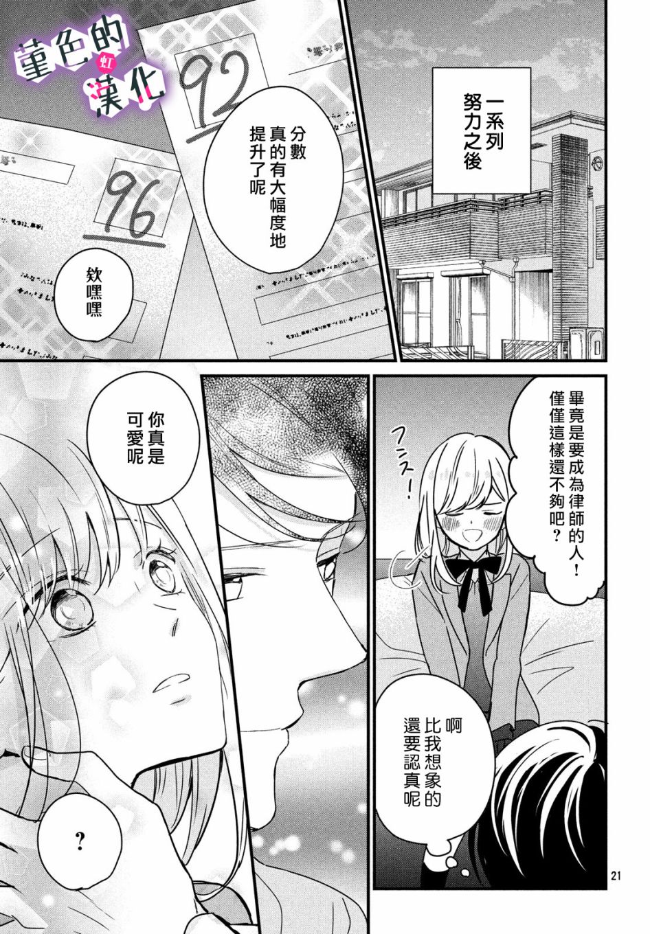 律师与17岁韩漫全集-第06话无删减无遮挡章节图片 