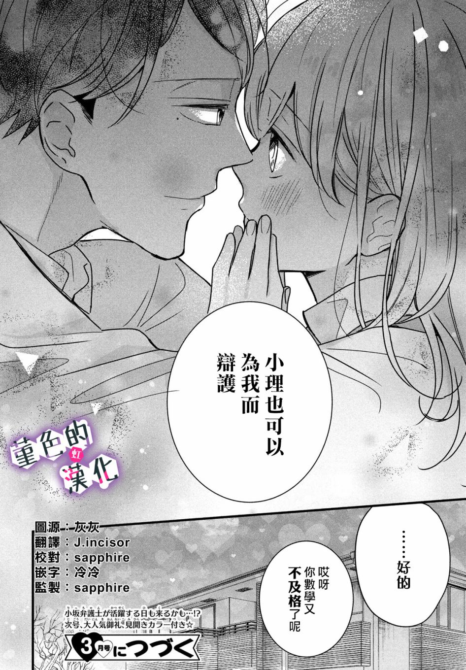 律师与17岁韩漫全集-第06话无删减无遮挡章节图片 