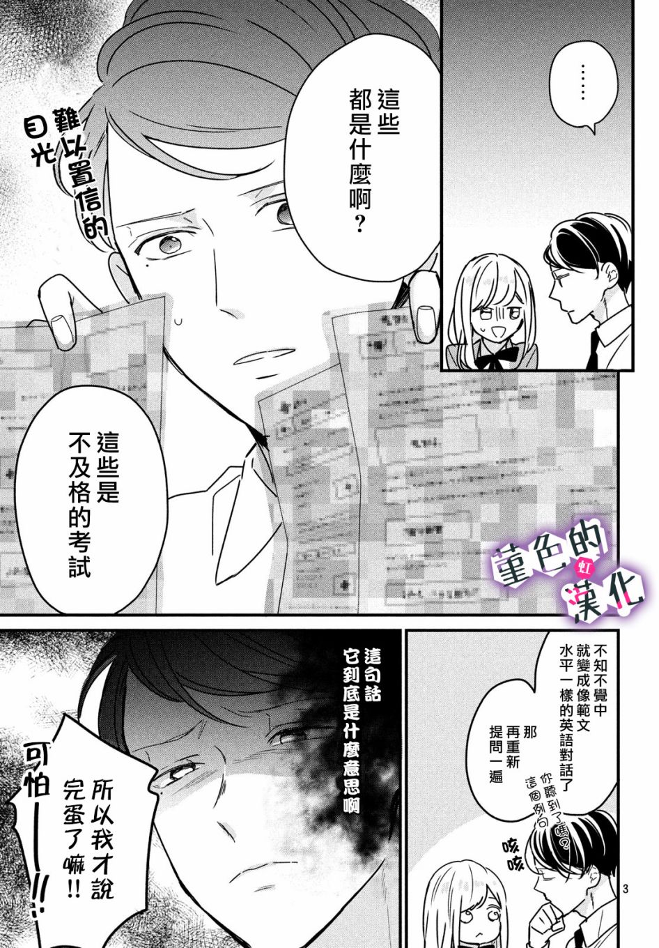 律师与17岁韩漫全集-第06话无删减无遮挡章节图片 