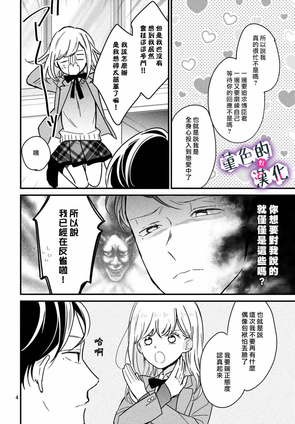 律师与17岁韩漫全集-第06话无删减无遮挡章节图片 