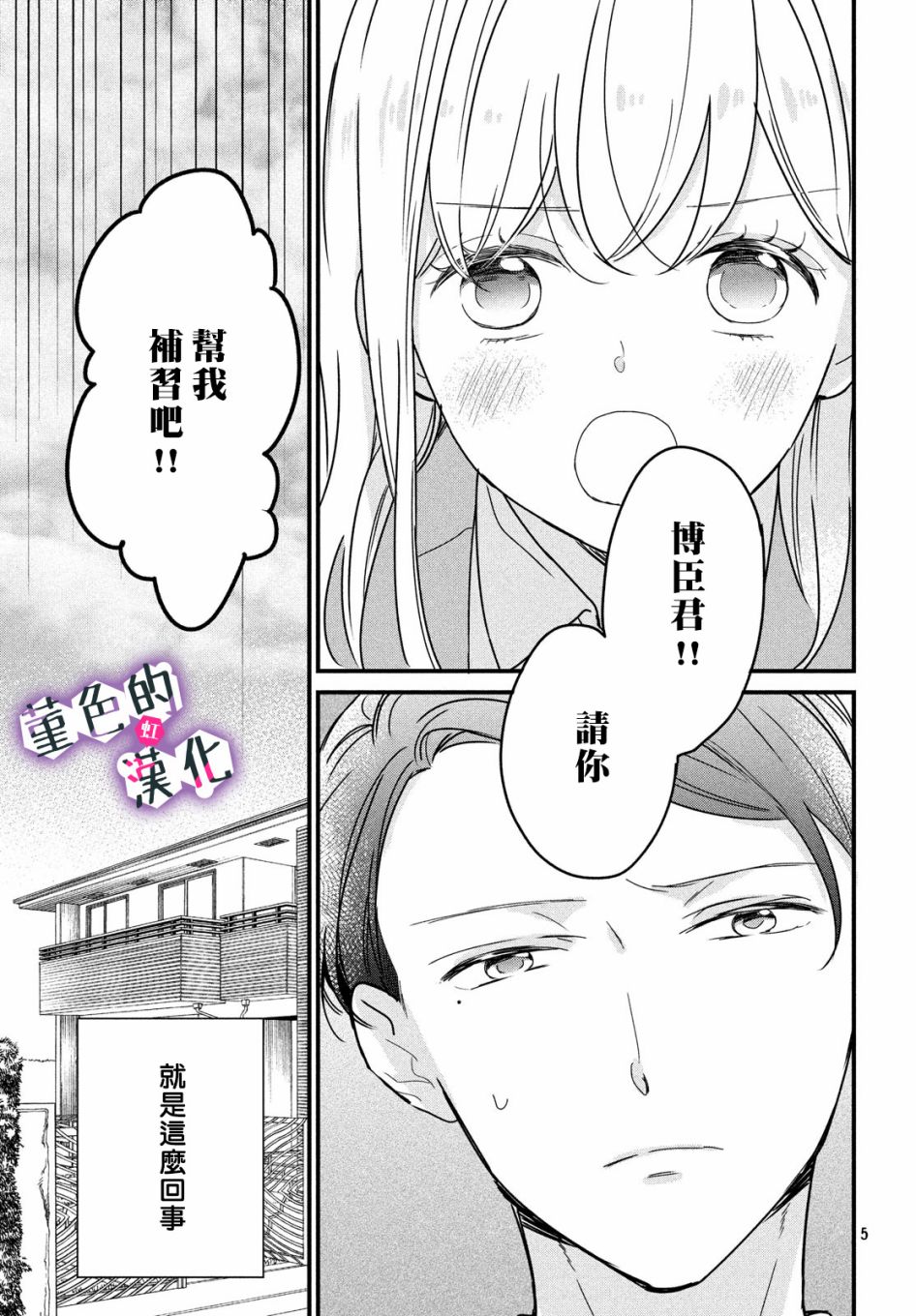 律师与17岁韩漫全集-第06话无删减无遮挡章节图片 