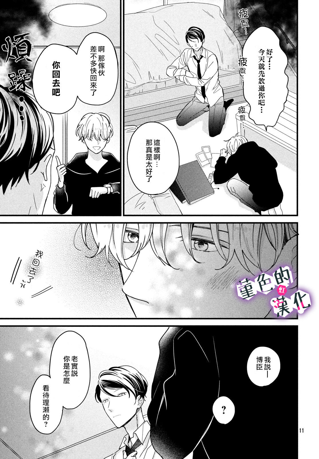 律师与17岁韩漫全集-番外01无删减无遮挡章节图片 
