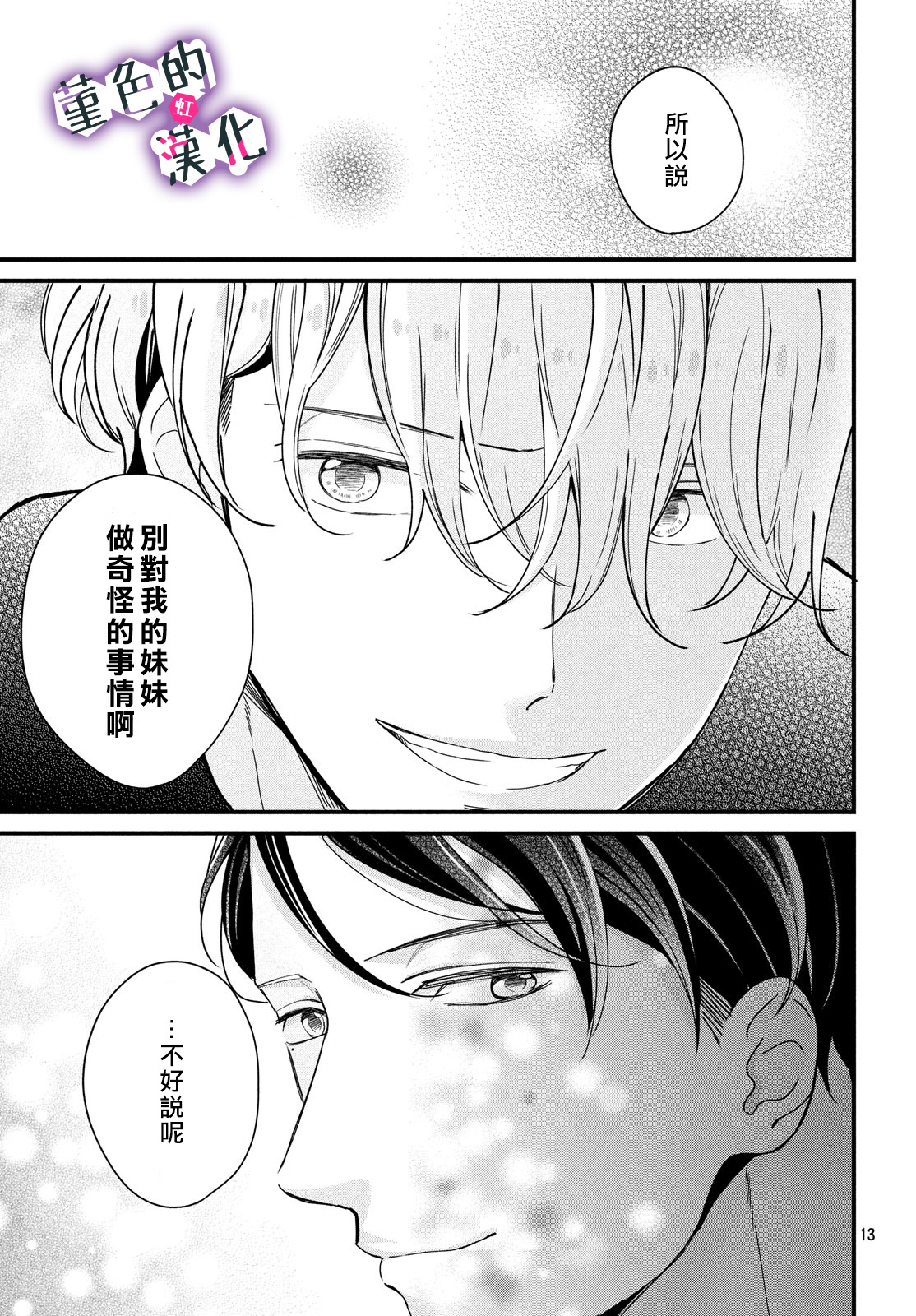 律师与17岁韩漫全集-番外01无删减无遮挡章节图片 