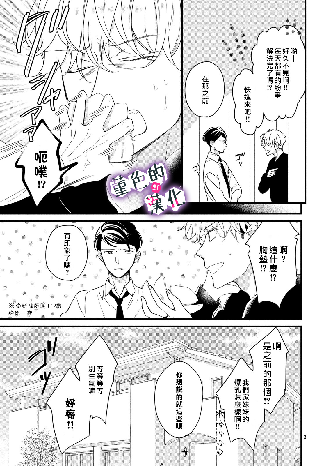 律师与17岁韩漫全集-番外01无删减无遮挡章节图片 
