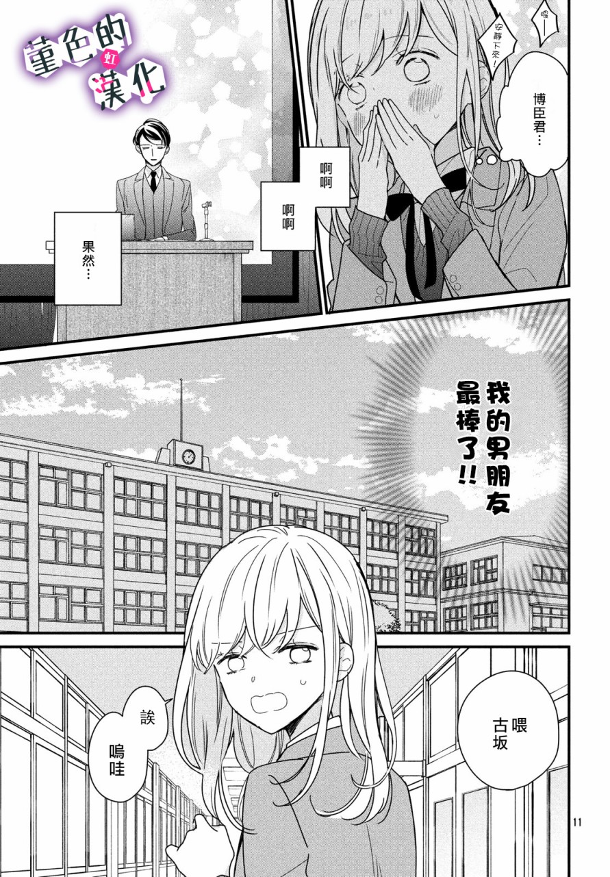 律师与17岁韩漫全集-第07话无删减无遮挡章节图片 
