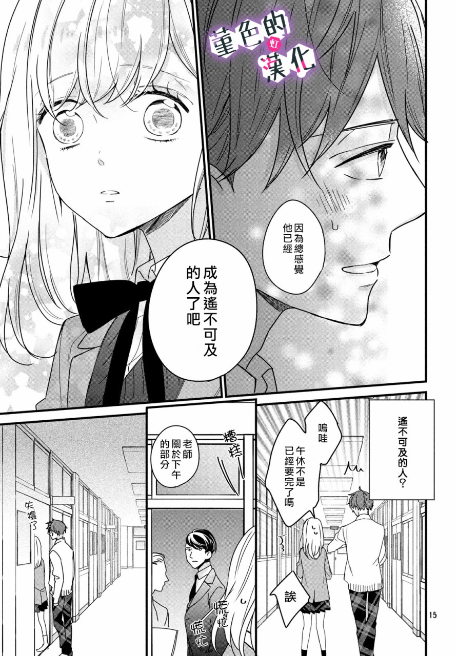 律师与17岁韩漫全集-第07话无删减无遮挡章节图片 