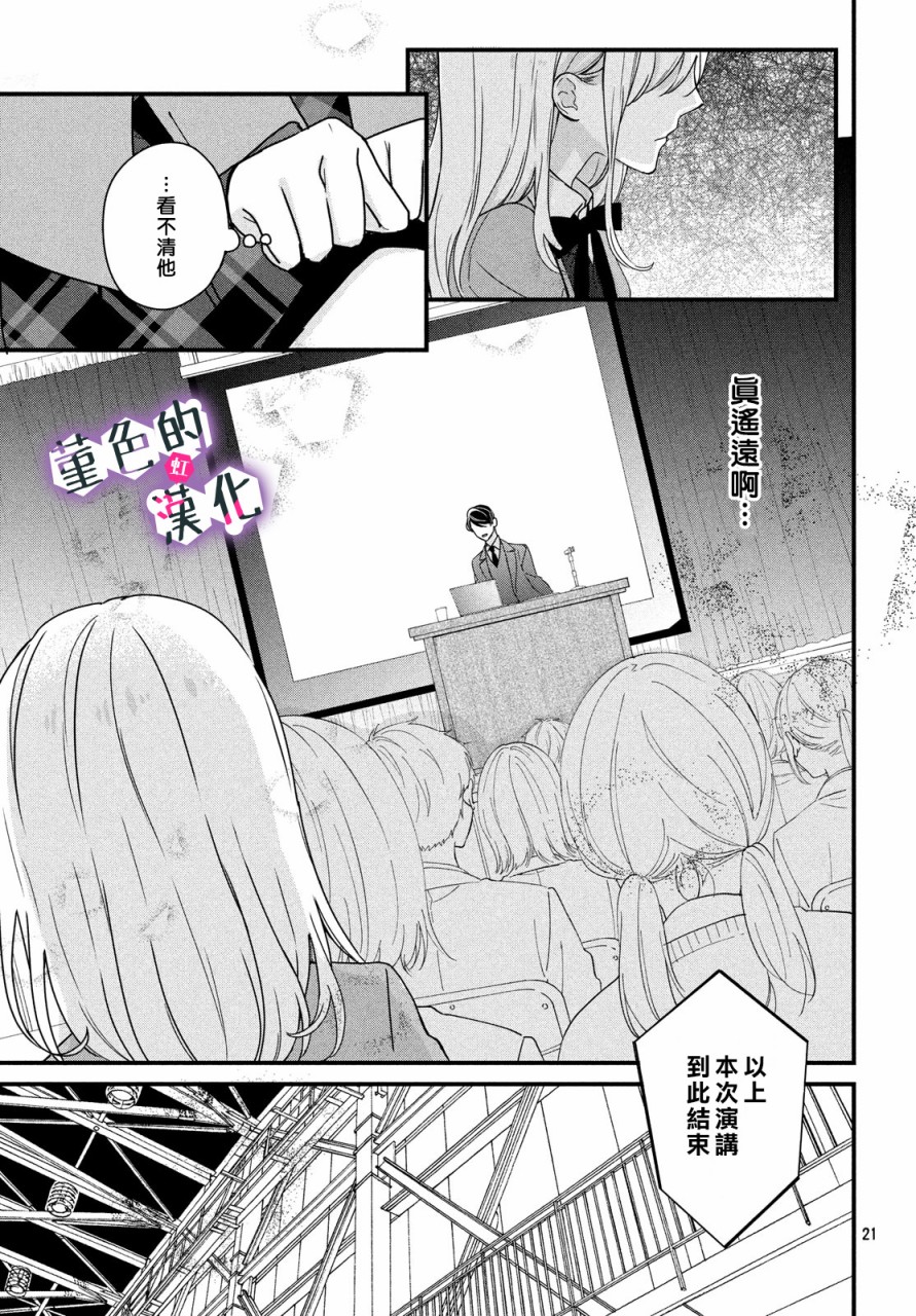 律师与17岁韩漫全集-第07话无删减无遮挡章节图片 