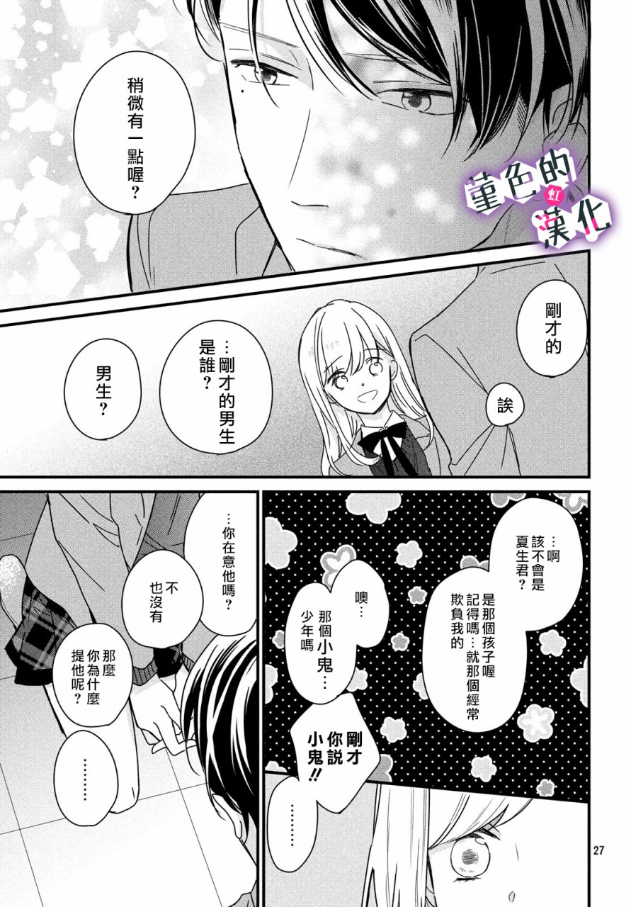 律师与17岁韩漫全集-第07话无删减无遮挡章节图片 