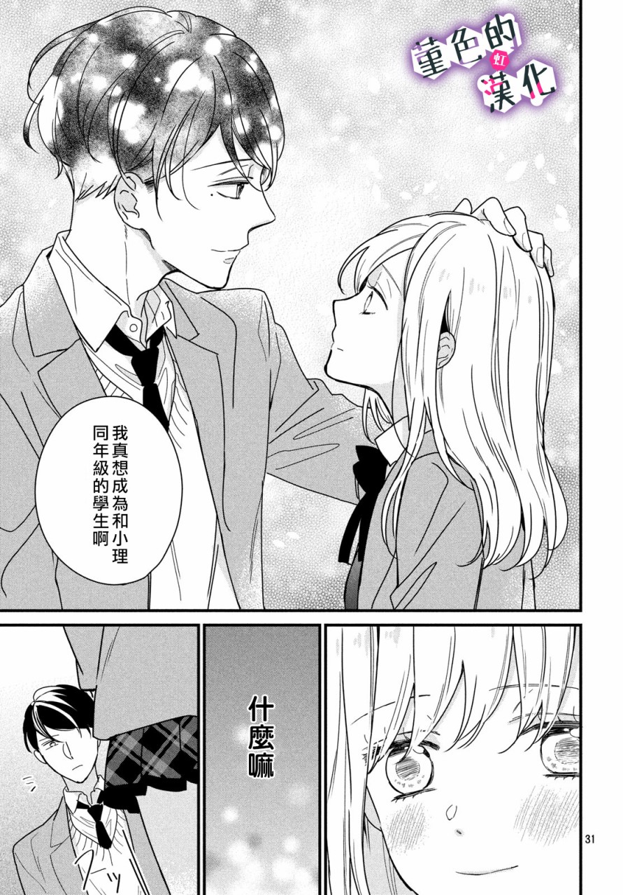 律师与17岁韩漫全集-第07话无删减无遮挡章节图片 