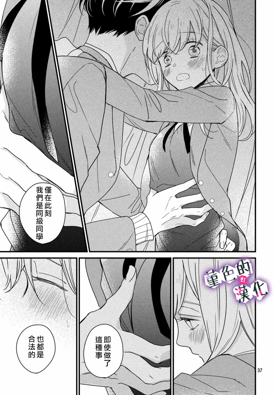 律师与17岁韩漫全集-第07话无删减无遮挡章节图片 