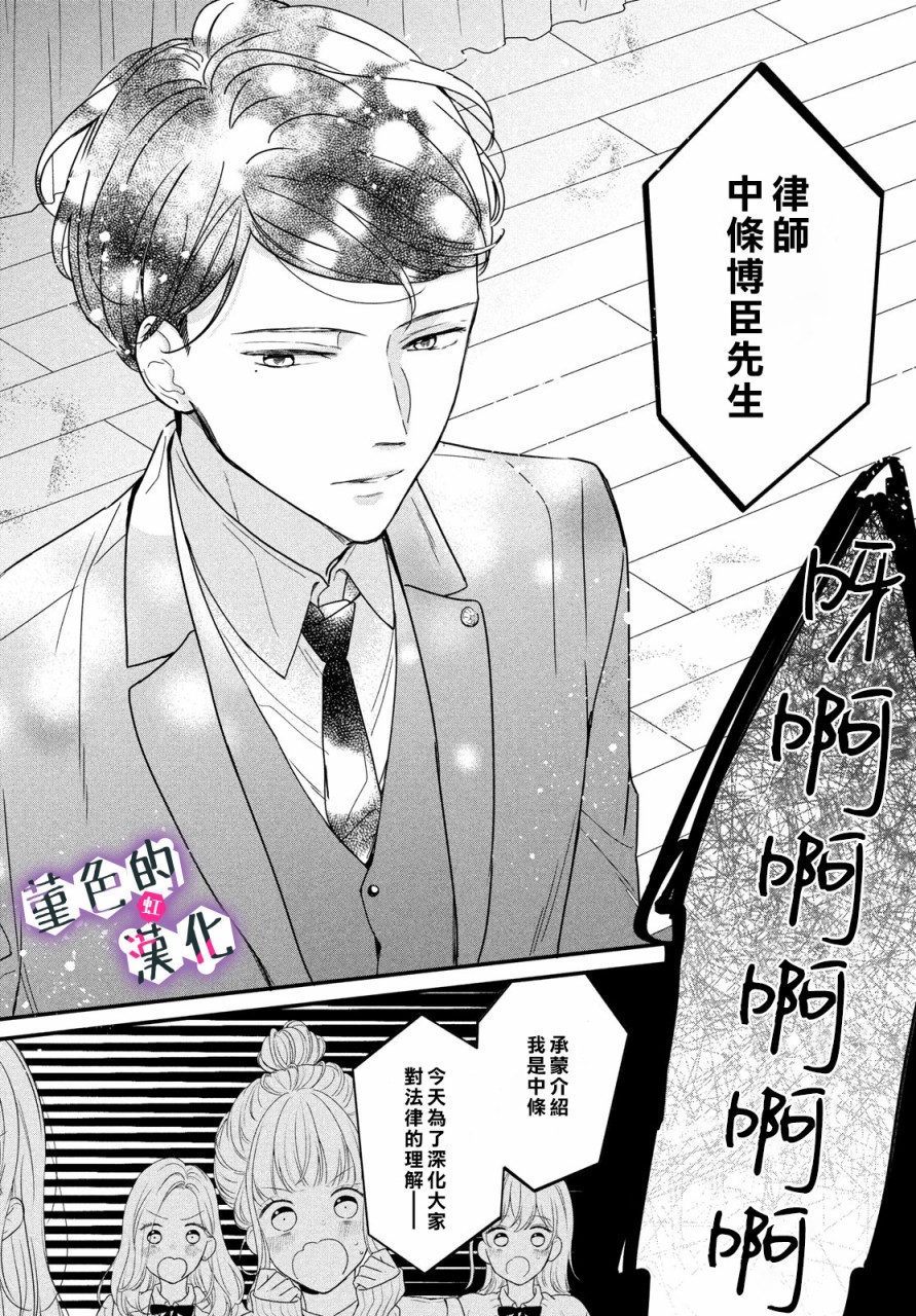 律师与17岁韩漫全集-第07话无删减无遮挡章节图片 