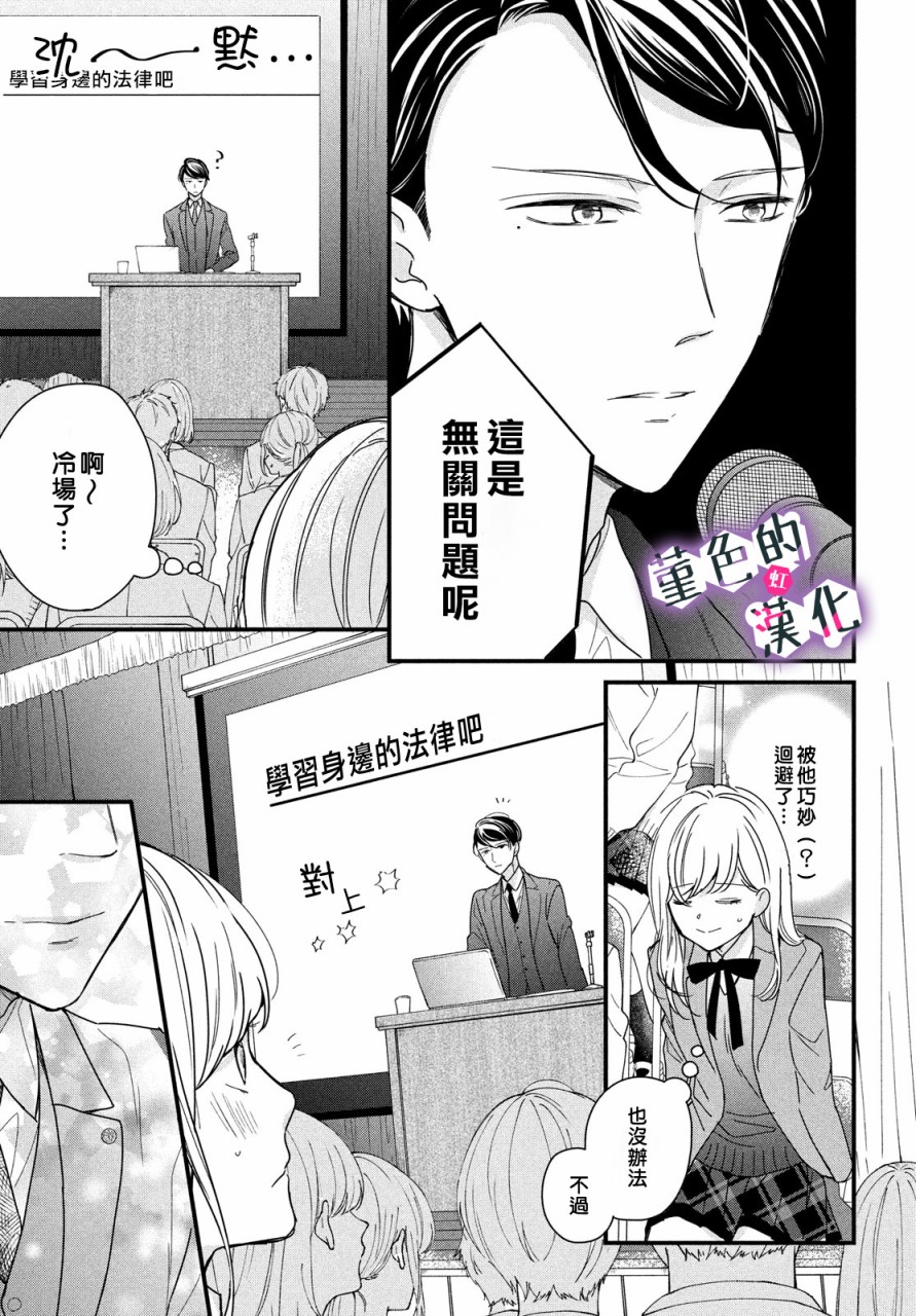 律师与17岁韩漫全集-第07话无删减无遮挡章节图片 