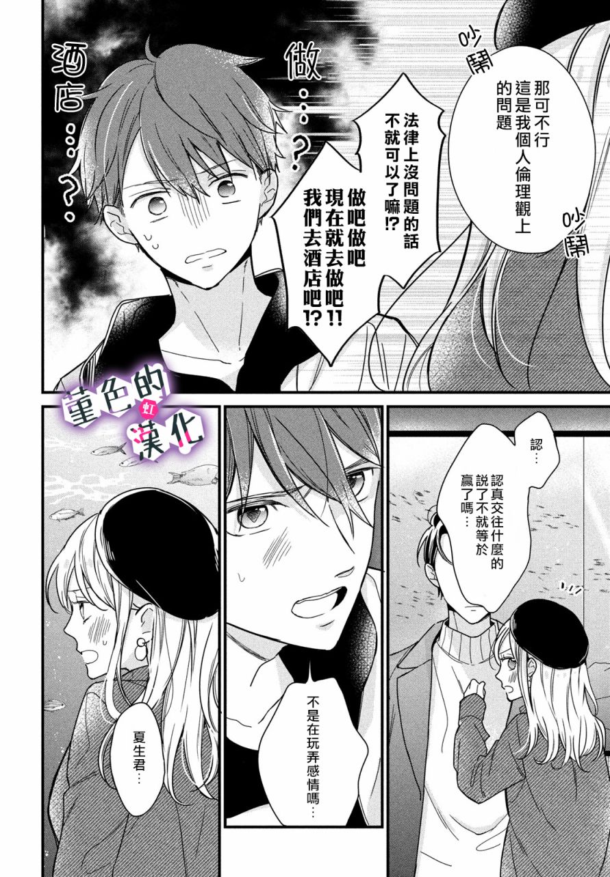 律师与17岁韩漫全集-第09话无删减无遮挡章节图片 