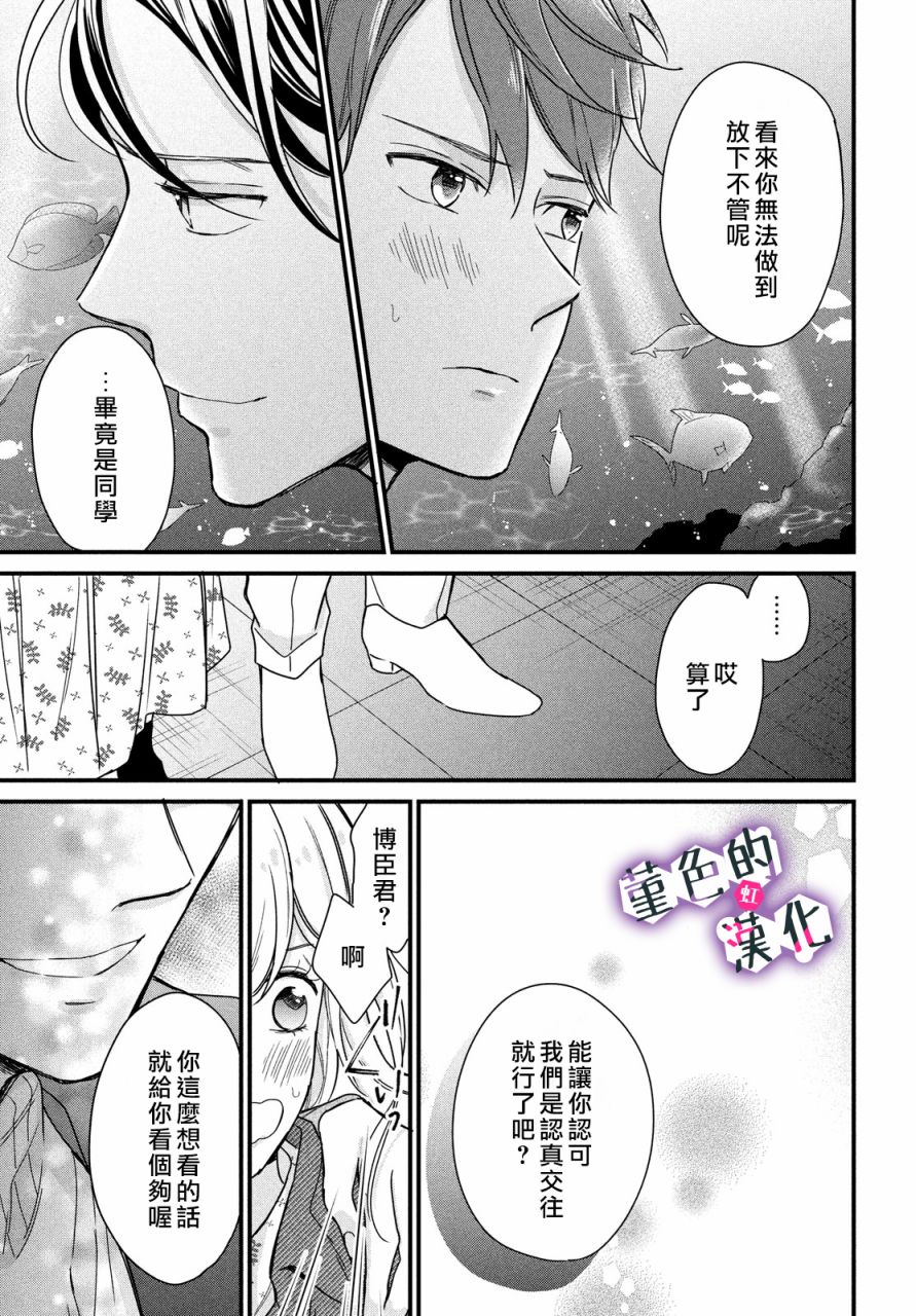 律师与17岁韩漫全集-第09话无删减无遮挡章节图片 