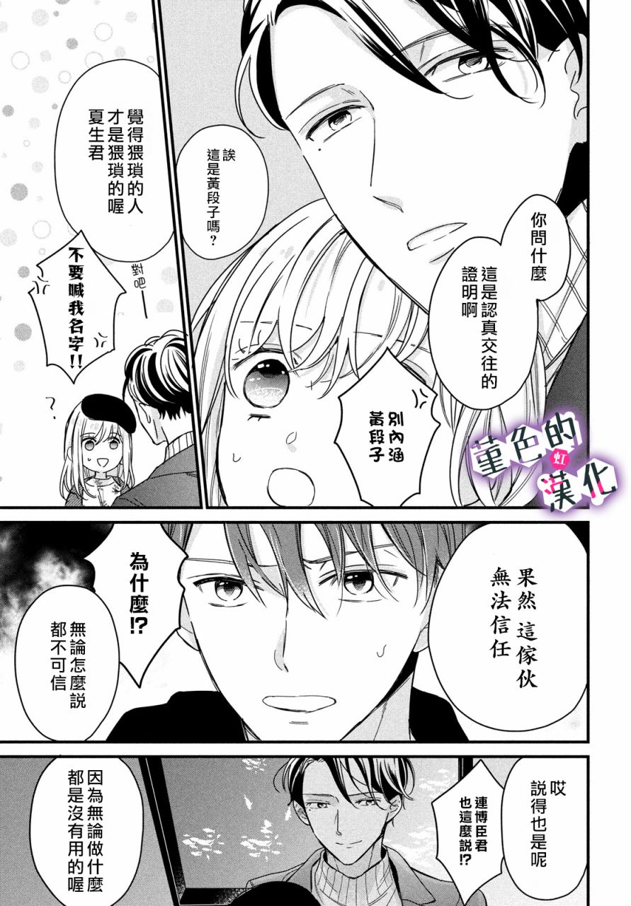 律师与17岁韩漫全集-第09话无删减无遮挡章节图片 
