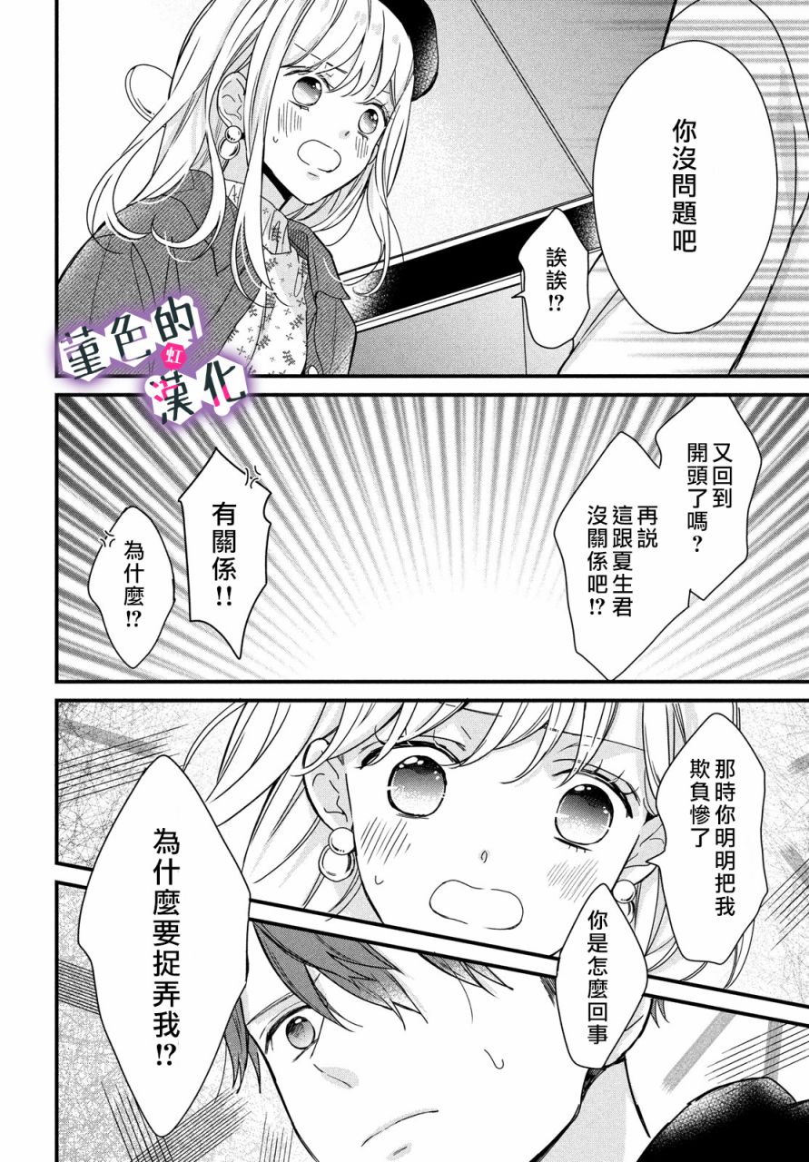 律师与17岁韩漫全集-第09话无删减无遮挡章节图片 